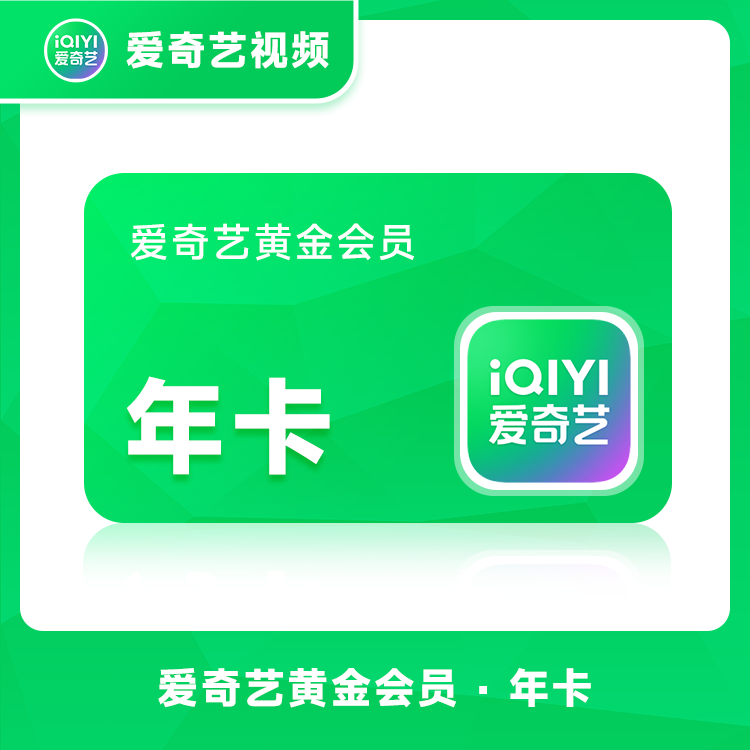 年卡