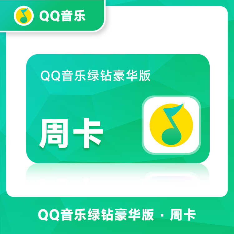周卡