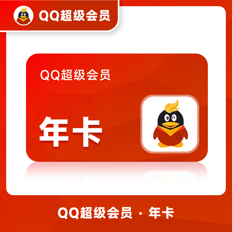 年卡
